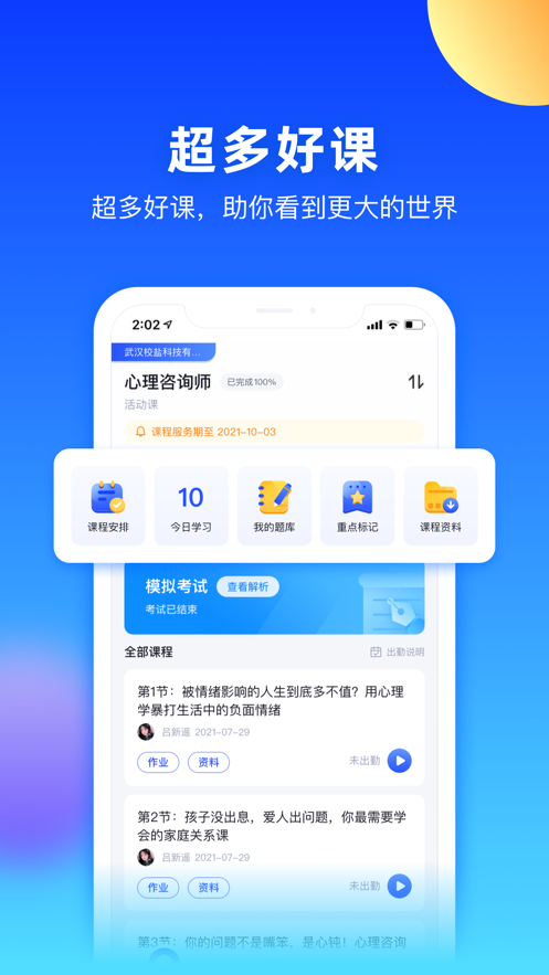 每日乐学app安卓版 截图3