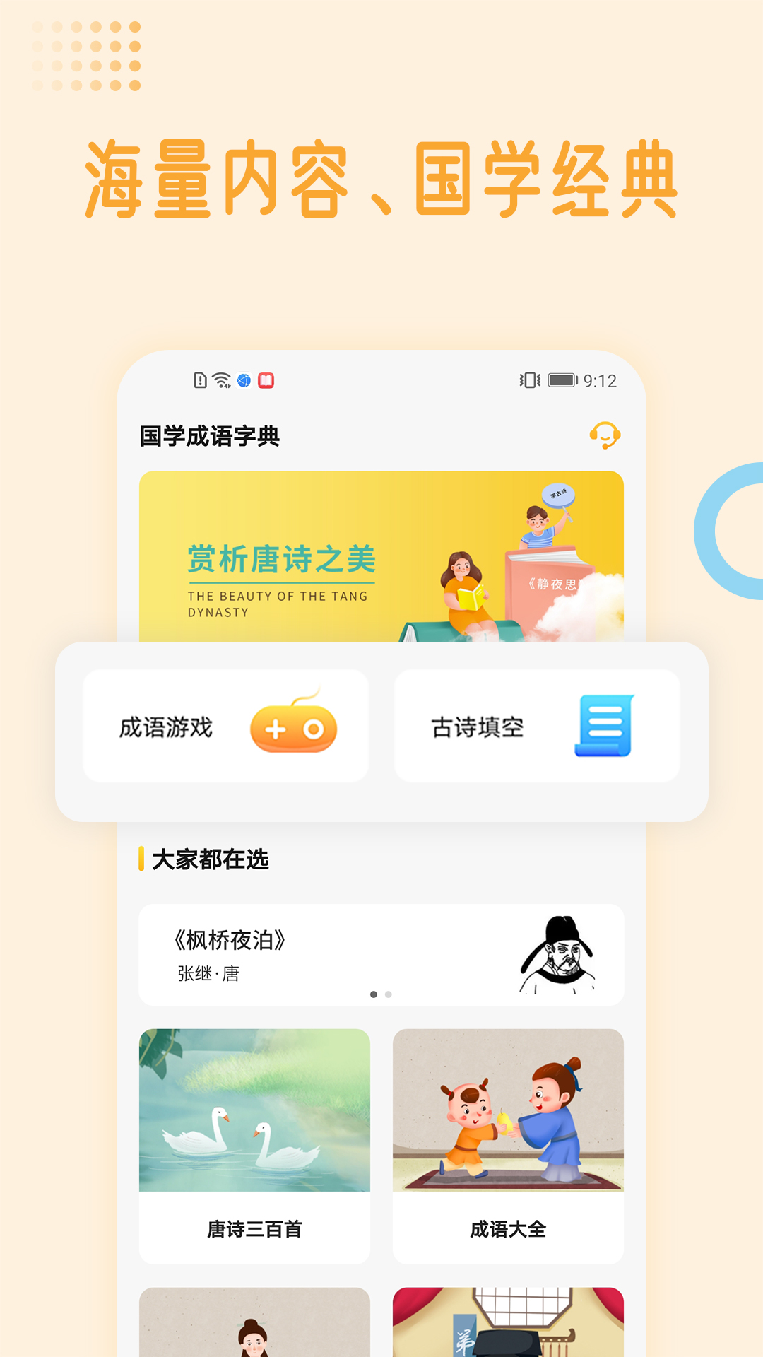 国学成语词典 截图4