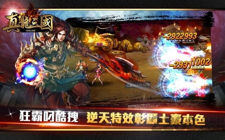 真龙三国：武将——PVP竞技致胜的关键 3