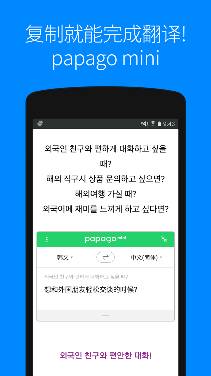 Papago翻译软件 截图3