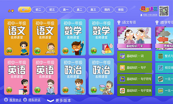 小初高同步课堂免费版 截图2