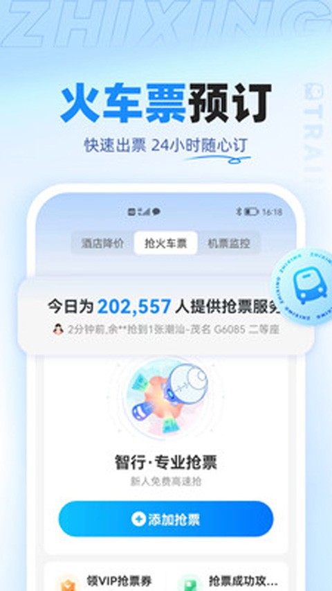 智行特价机票 截图2