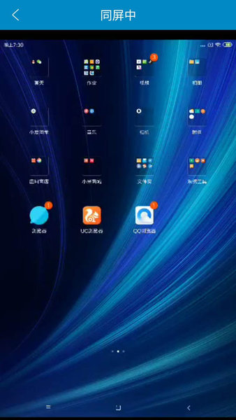 手机同屏助手 截图4