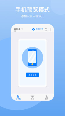 云手机APP v1.0 1