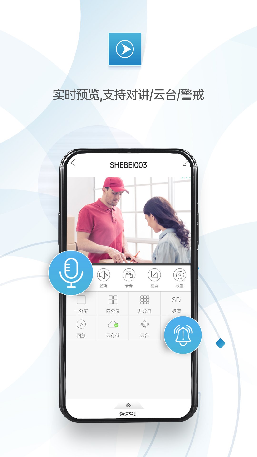 监控眼Pro 截图4