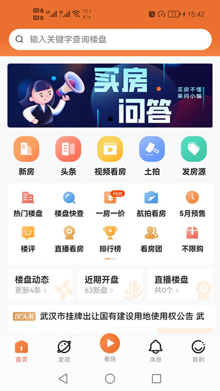 武汉看房网站汉房app2025 1
