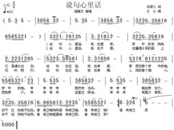 《倾听内心深处的声音：解读〈说句心里话〉歌词之美》 1