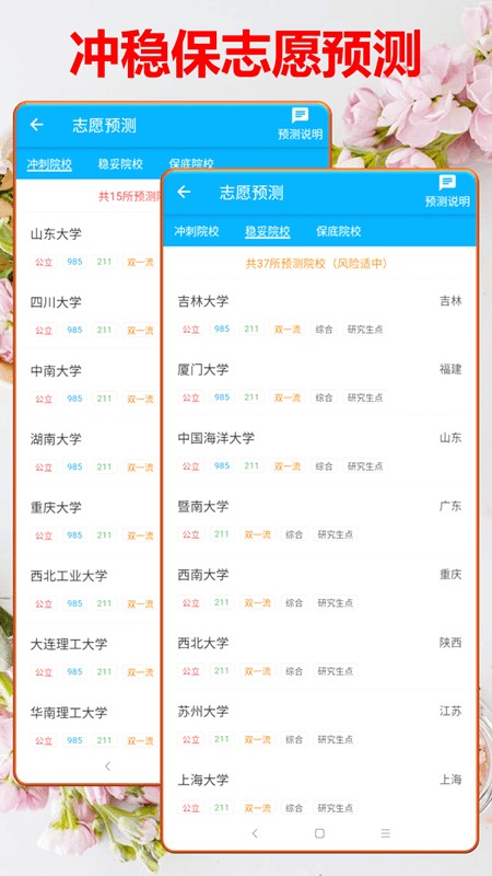 高考志愿大数据2025 截图2
