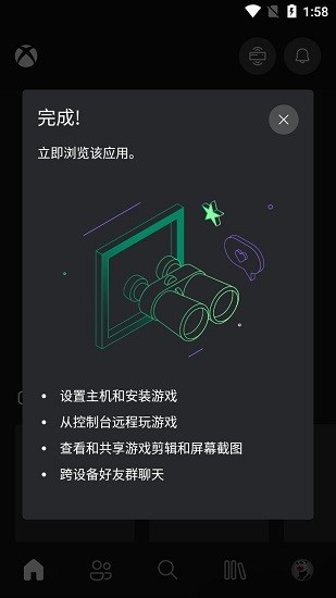 微软xbox手机版 截图3