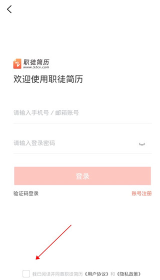 职徒简历制作app 1