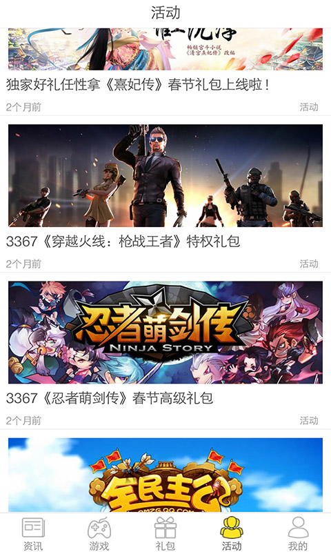3367游戏 截图3