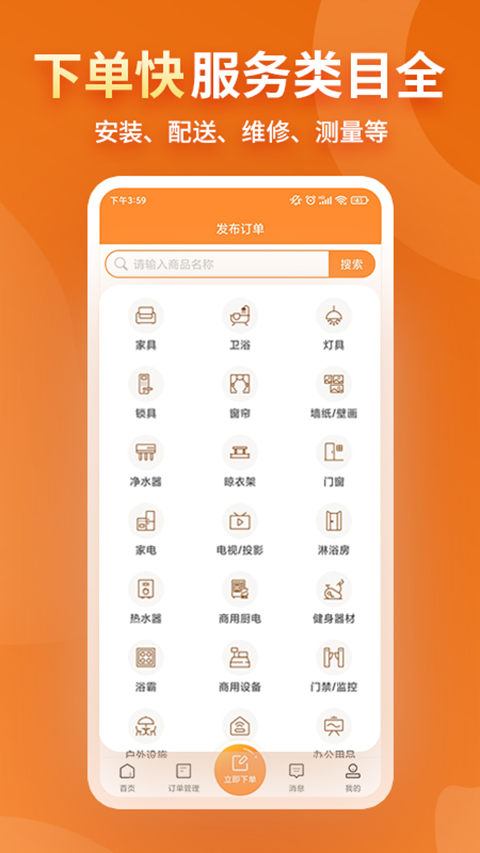 奇兵到家app 截图1