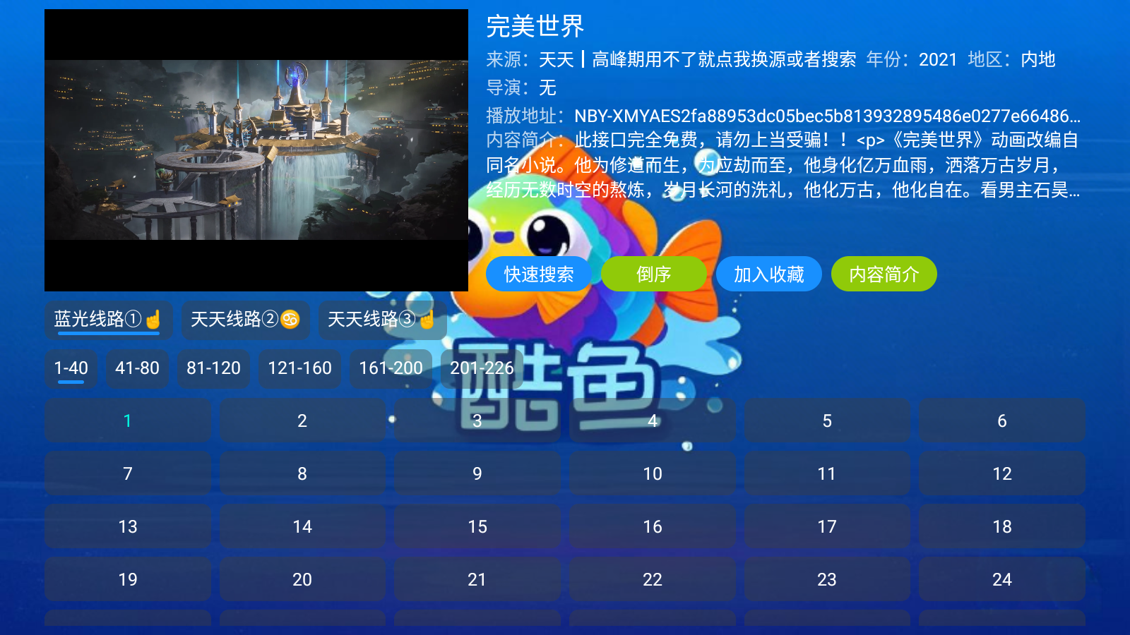 酷鱼影视TV版 截图5