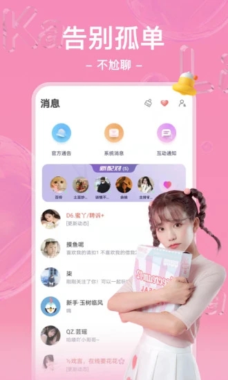 哩咔语音app安卓版 截图3
