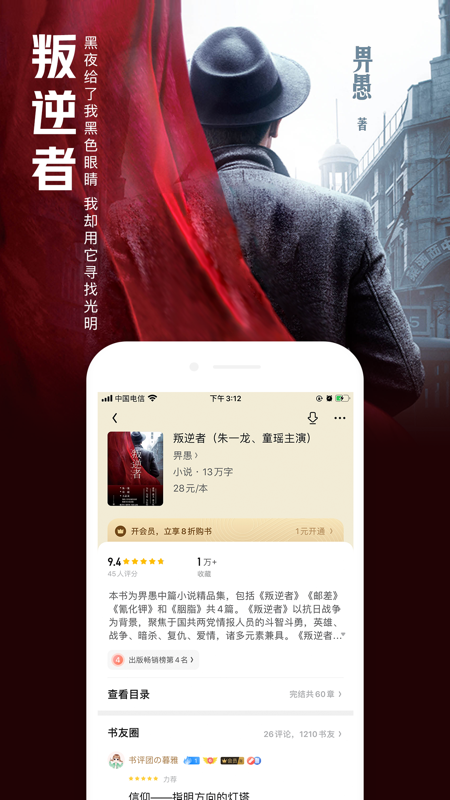 QQ阅读免费版下载 截图3