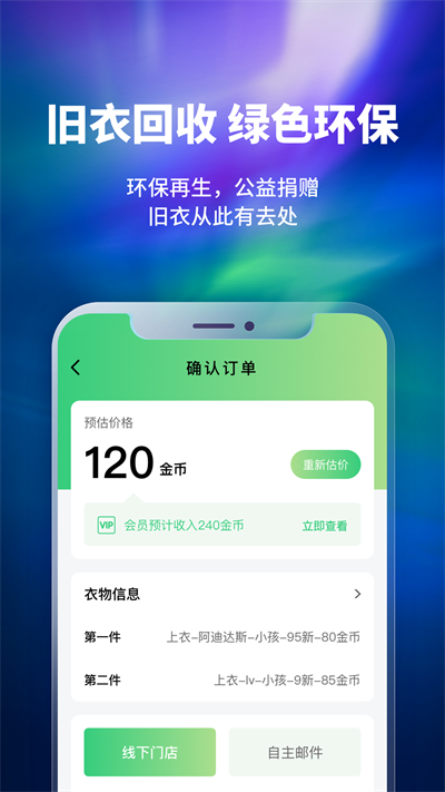 换吗app 截图4