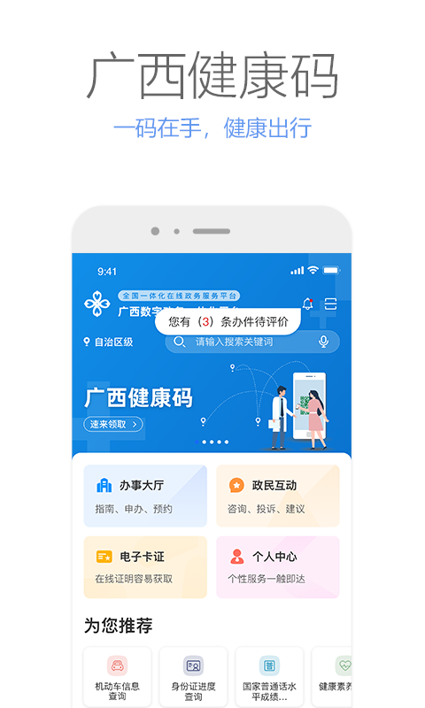 广西政务 截图2