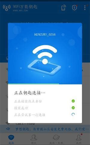 掌握WiFi万能钥匙随身WiFi的高效使用方法 2