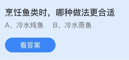 蚂蚁庄园：烹饪鱼类的最佳做法探究 3