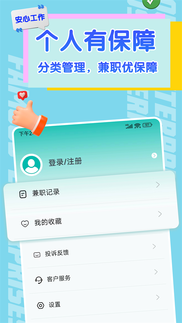 有前途兼职app 截图3