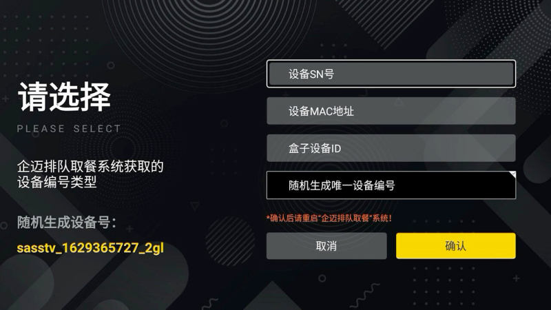 企迈取餐屏 截图4