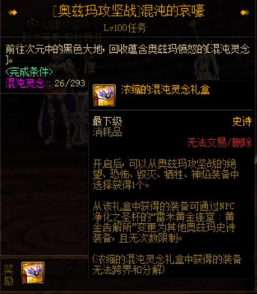 DNF奥兹玛装备合成秘籍：两件变更强的终极攻略 3
