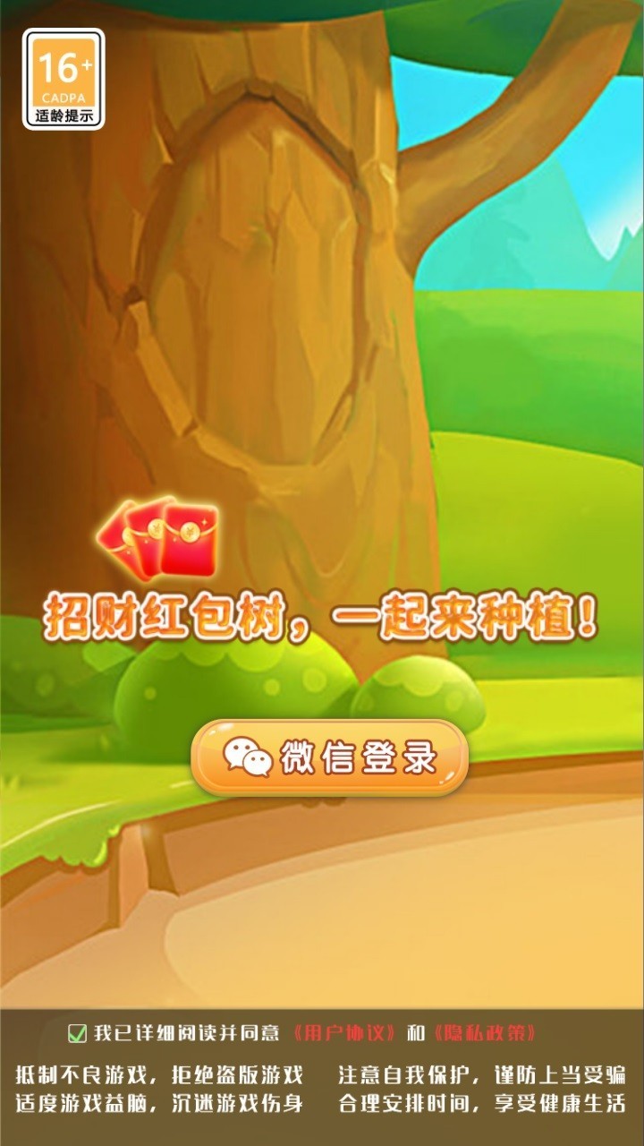 农场的红包树 截图3