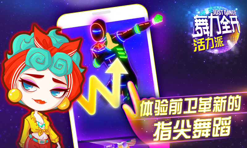 全民舞姬 1