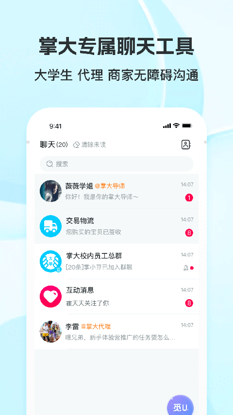 掌上大学 截图2