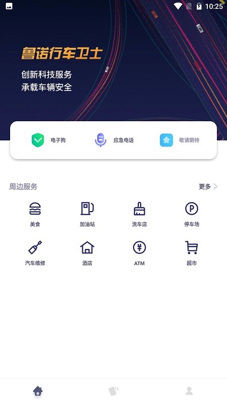 鲁诺行车卫士最新版 截图4