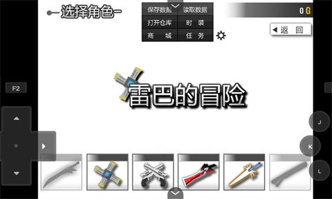 雷巴的冒险3.0汉化版 1
