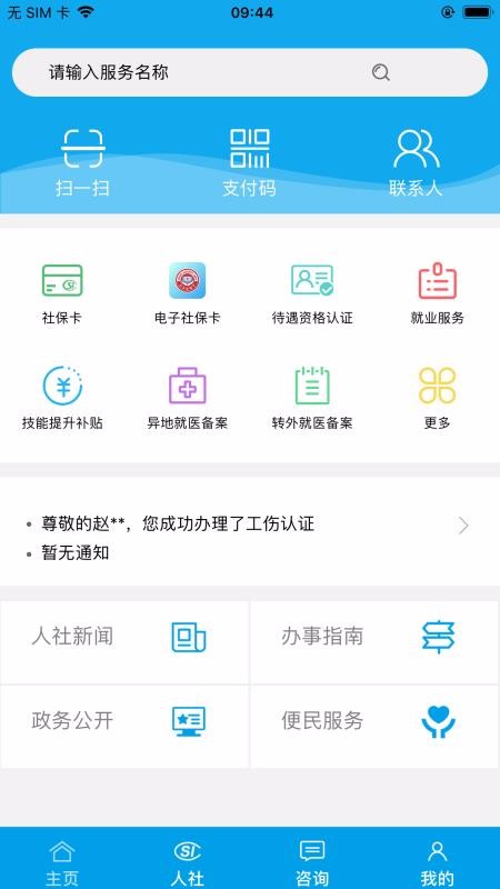 铜川人社 截图2