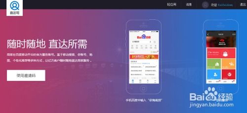 解锁百度直达号：开通方法与秘籍大揭秘 1