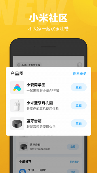 小爱同学手机客户端 1