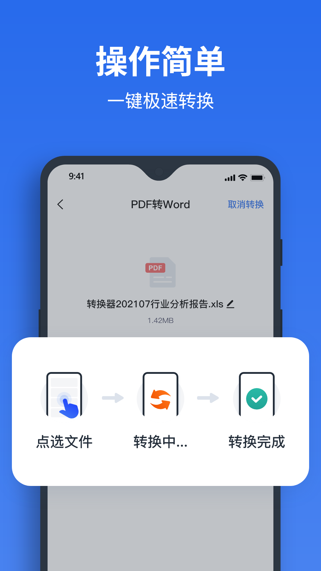 指尖PDF转换器app 截图2