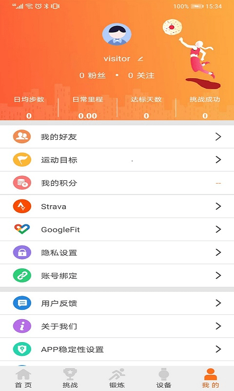 readsport手表app v2.70.18.26 安卓最新版 截图4