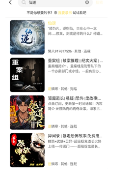 鸭趣听书app官方下载 截图14