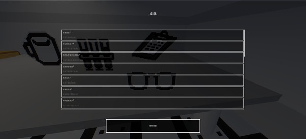 兽化实验室3D版本 截图2