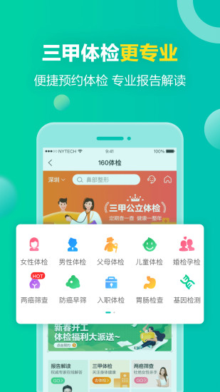 健康160预约挂号 1
