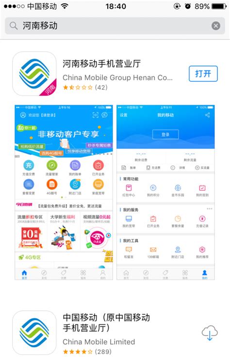 中国移动APP如何进行充值和缴费？ 1