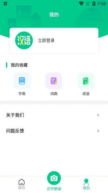 汉语好学app 截图2