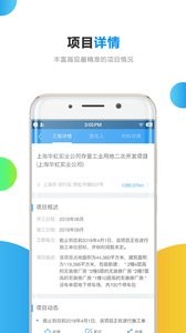 跑项目工程信息 截图1