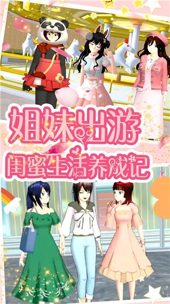 樱花少女世界模拟中文版 截图2