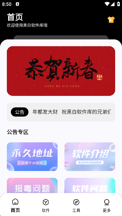 黑白软件库1.3.0 截图2