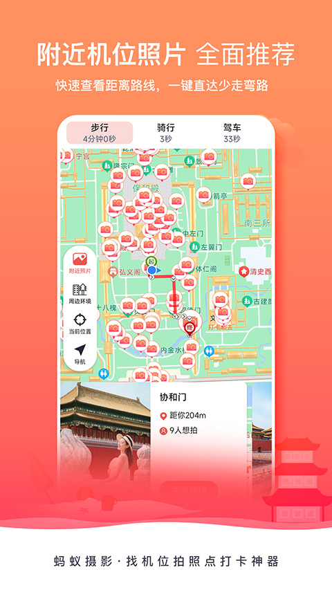 蚂蚁摄影app官网版 截图4