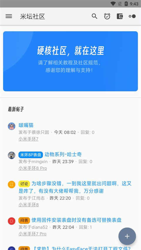 米坛社区BandBBS免费下载 截图2