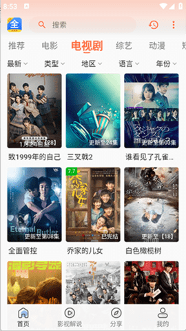 爱意影视TV版 截图4