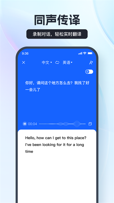 语音翻译王app 截图1