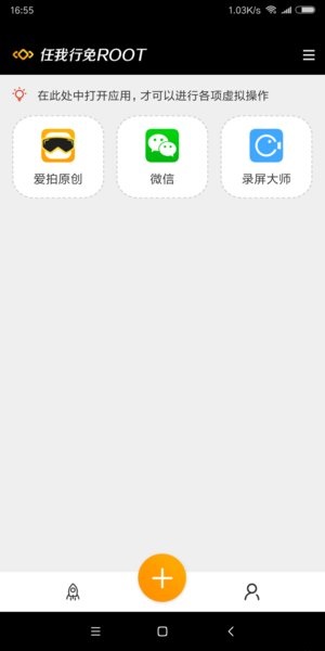 天下任我行免root版 v1.8.2.9 截图2