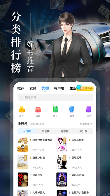 疯读小说 截图3